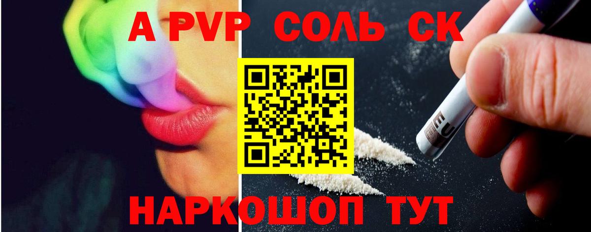 A-PVP кристаллы  Alfa_PVP Соль  как найти закладки  Вход с VPN  Alpha PVP крисы CK  Алушта 