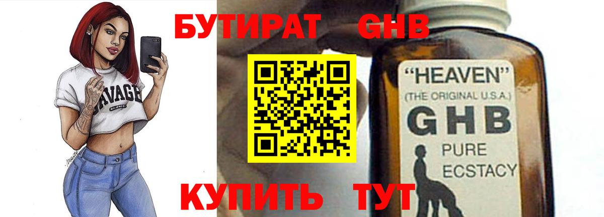 Алушта  БУТИРАТ  Вход с VPN  Бутират бутик 