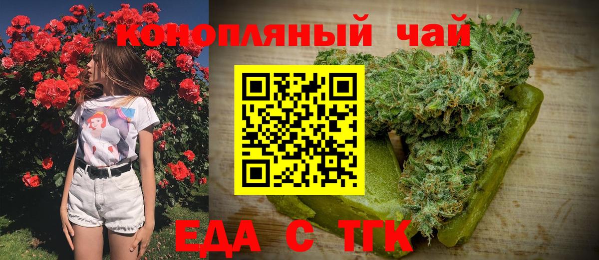 Еда ТГК марихуана  Вход с VPN  Алушта 