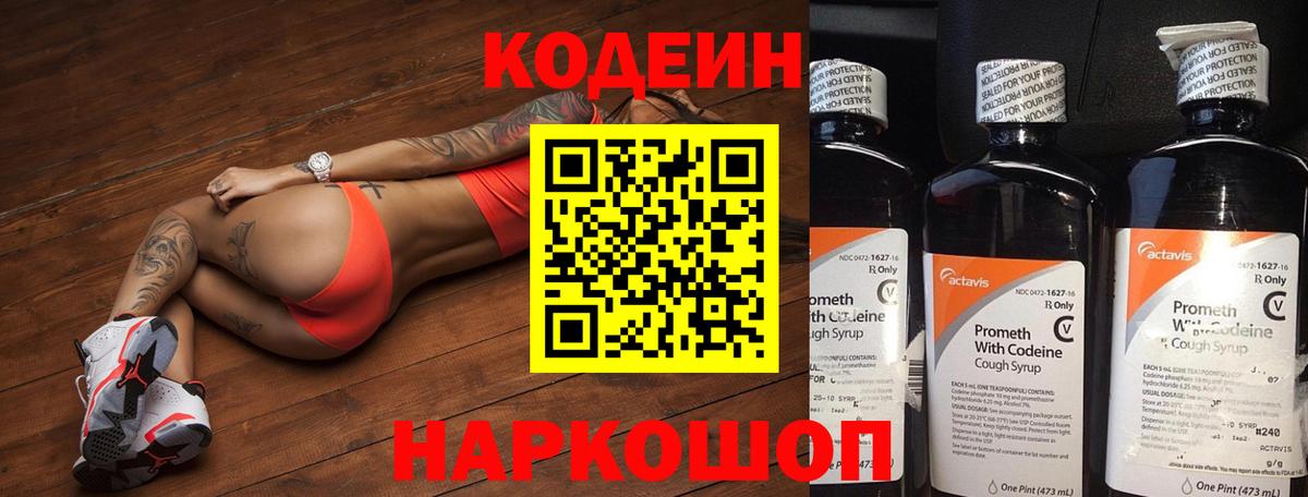 Кодеин Purple Drank  Вход с VPN  Кодеиновый сироп Lean напиток Lean (лин)  Алушта 