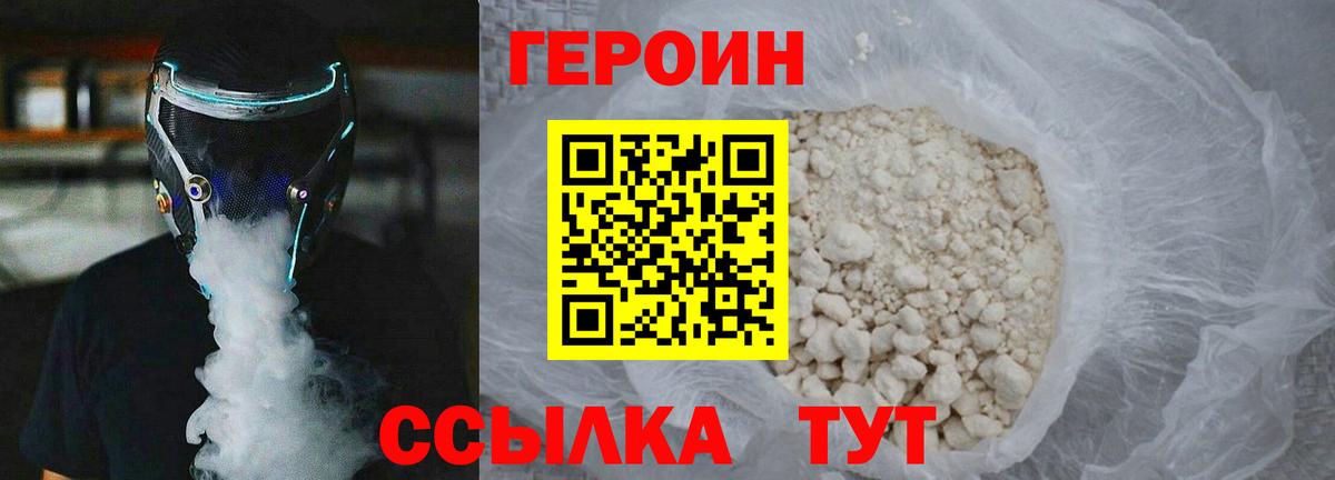 Героин  ГЕРОИН хмурый  Вход с VPN  Алушта 