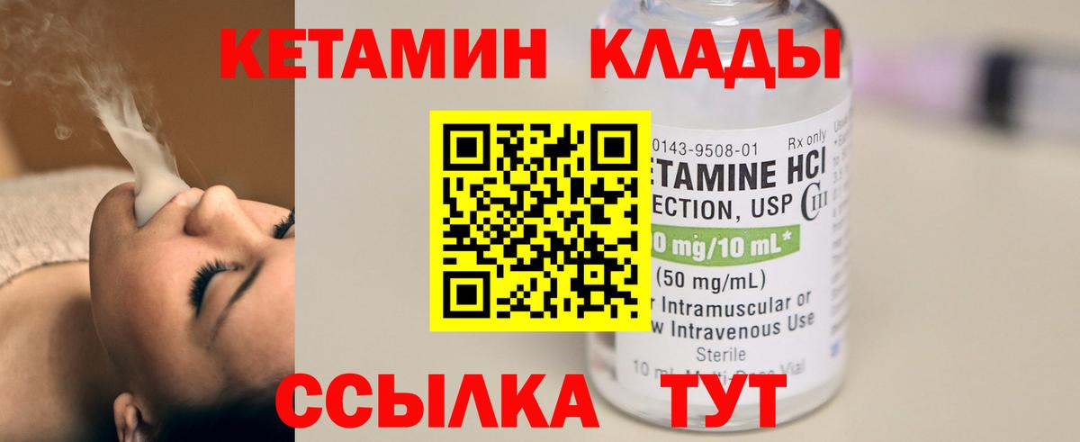 Кетамин ketamine  Вход с VPN  КЕТАМИН ketamine  Алушта 