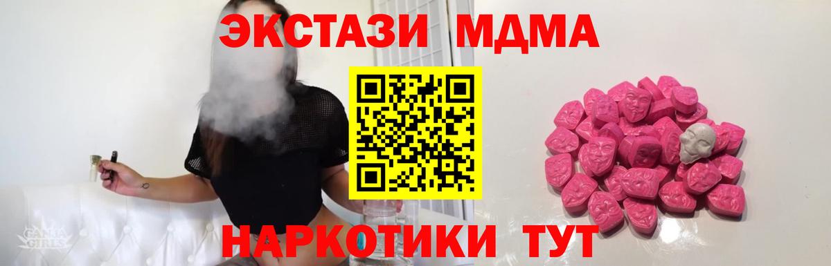 MDMA кристаллы  МДМА кристаллы  Вход с VPN  Алушта 