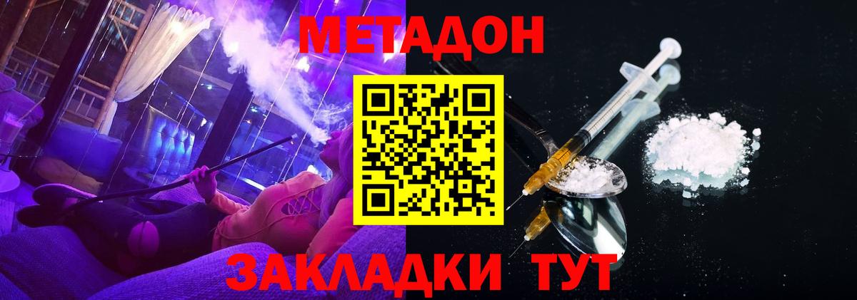 МЕТАДОН кристалл Алушта