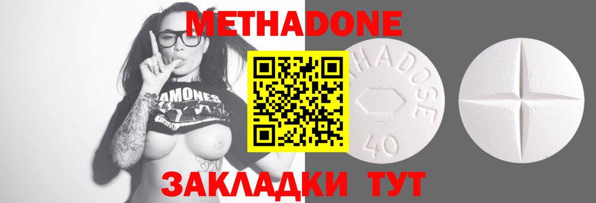 Метадон methadone  Вход с VPN  Алушта 