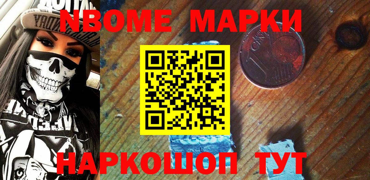 Марки 25I-NBOMe 1500мкг  Вход с VPN  Марки 25I-NBOMe 1500мкг  Алушта 