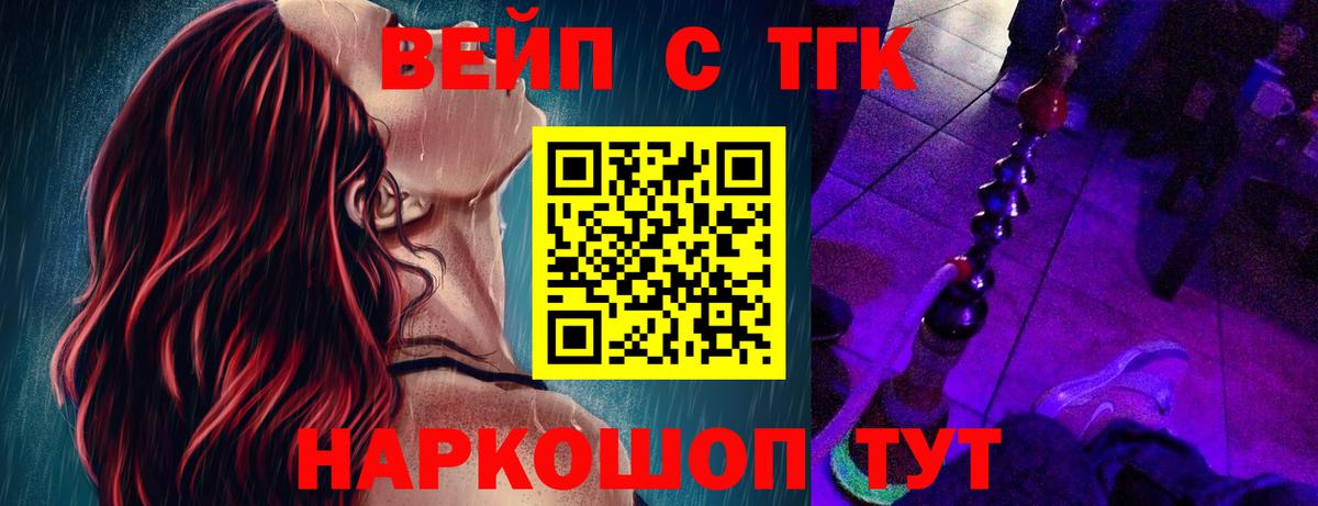 ТГК вейп  Вход с VPN  Алушта 