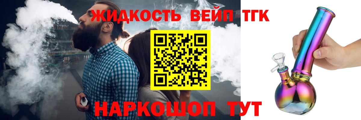 ТГК вейп Алушта